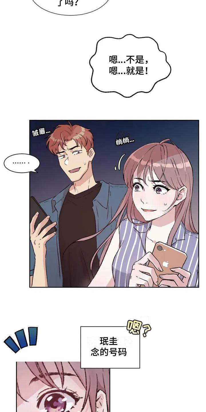 公私分明漫画,第2章：生气2图