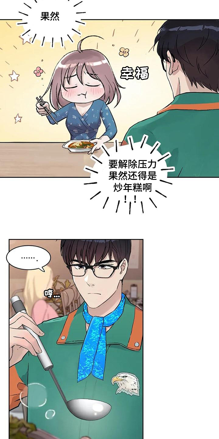 公私分明漫画,第28章：怕辣2图