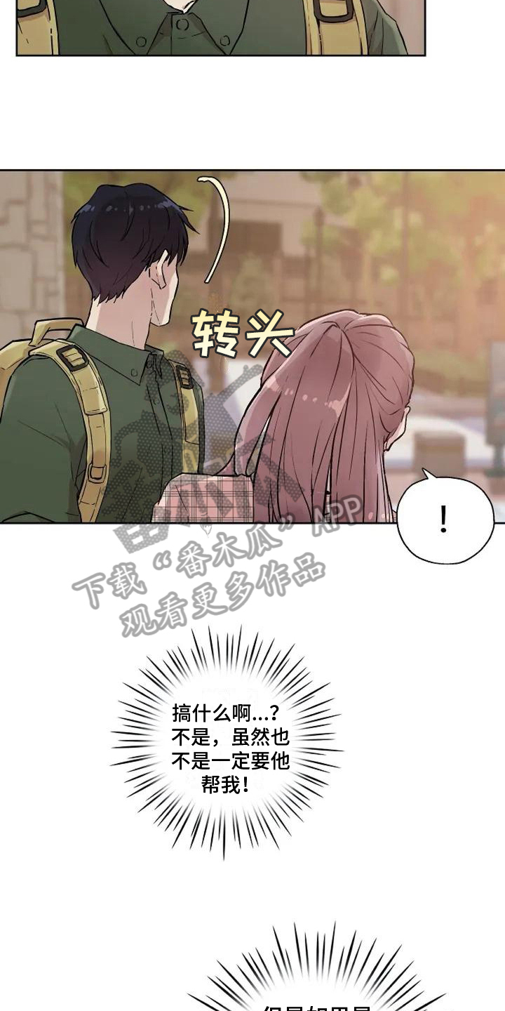 公私分明漫画,第7章：尴尬2图
