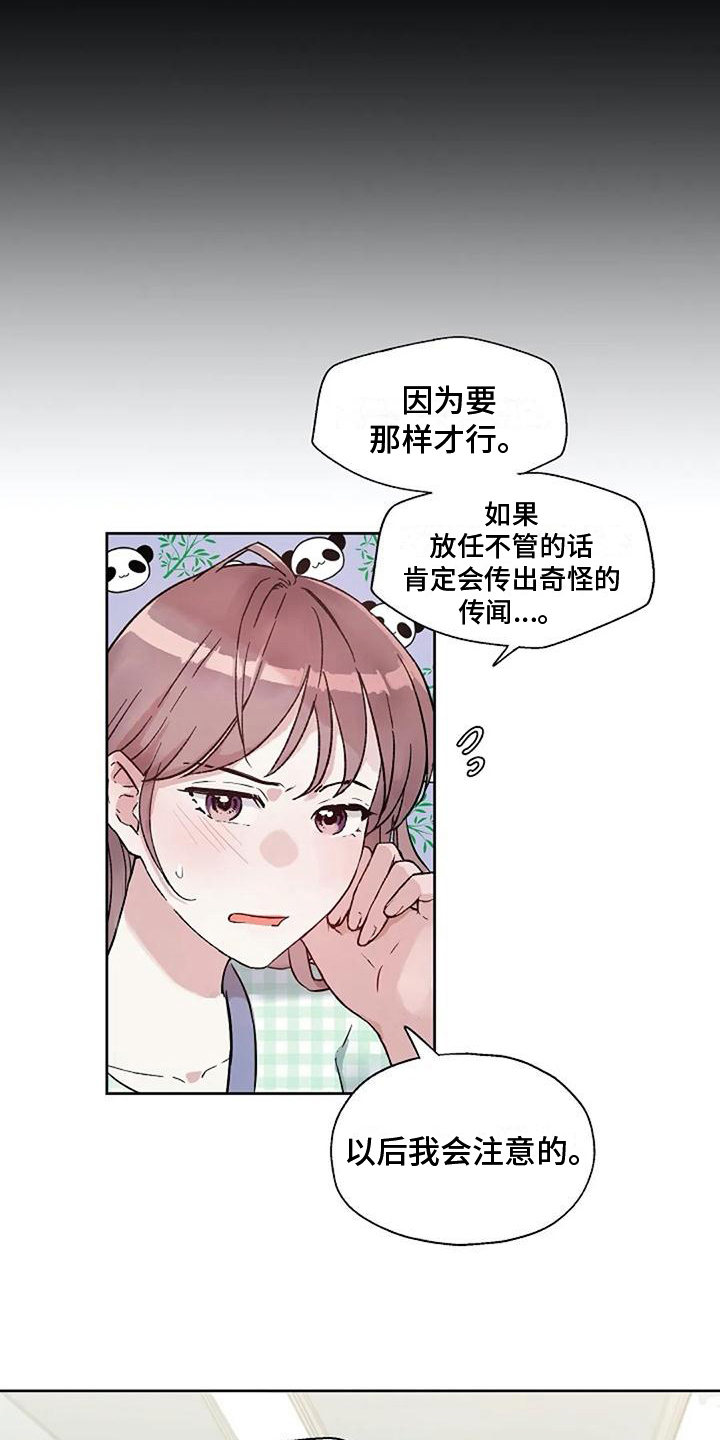 公私分明漫画,第37章：称呼1图