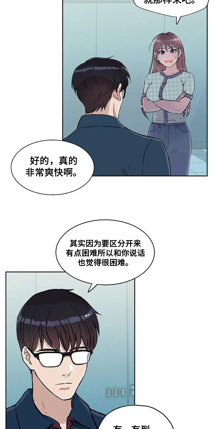 公私分明漫画,第38章：否认2图