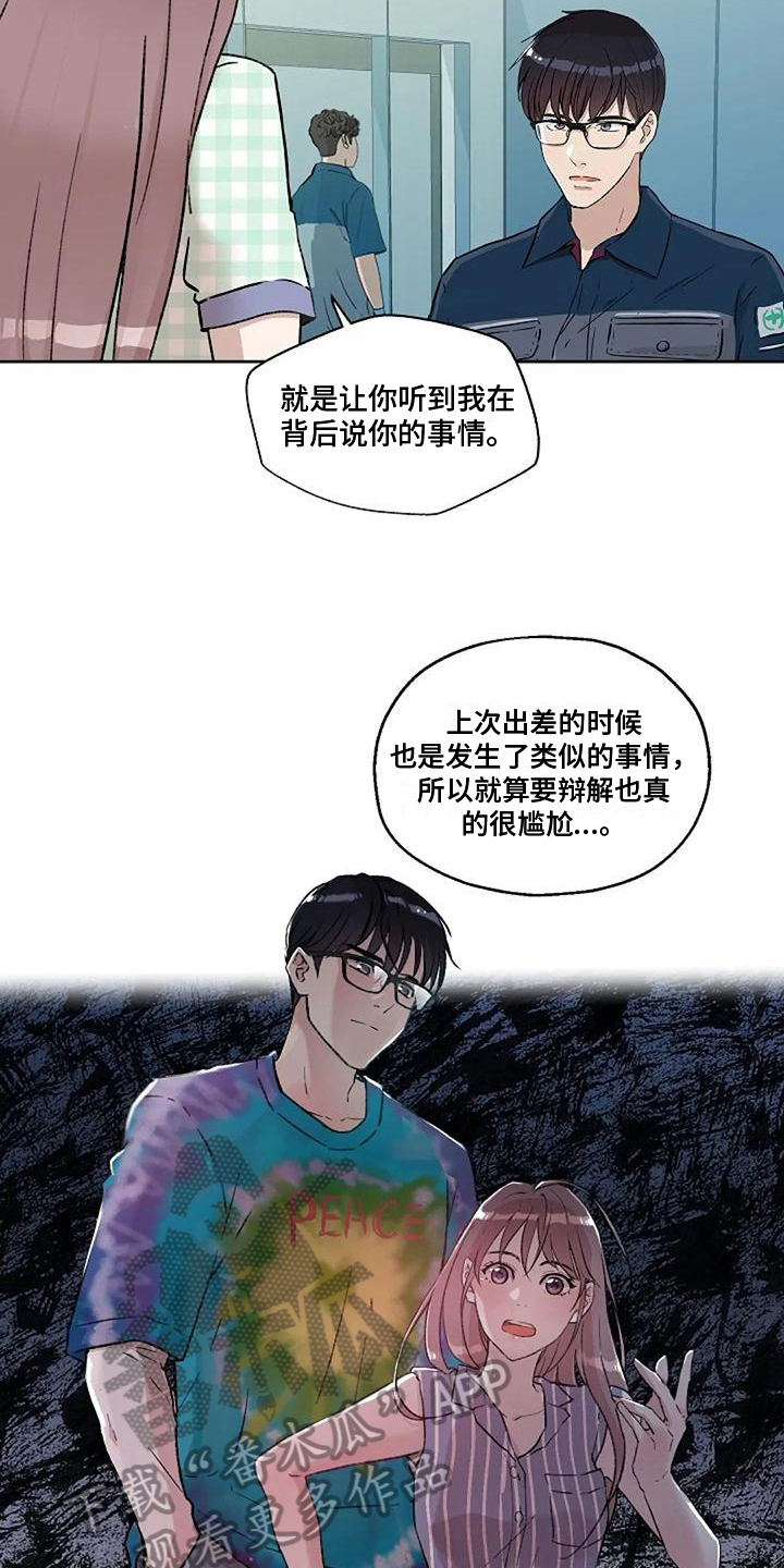 公私分明漫画,第37章：称呼1图