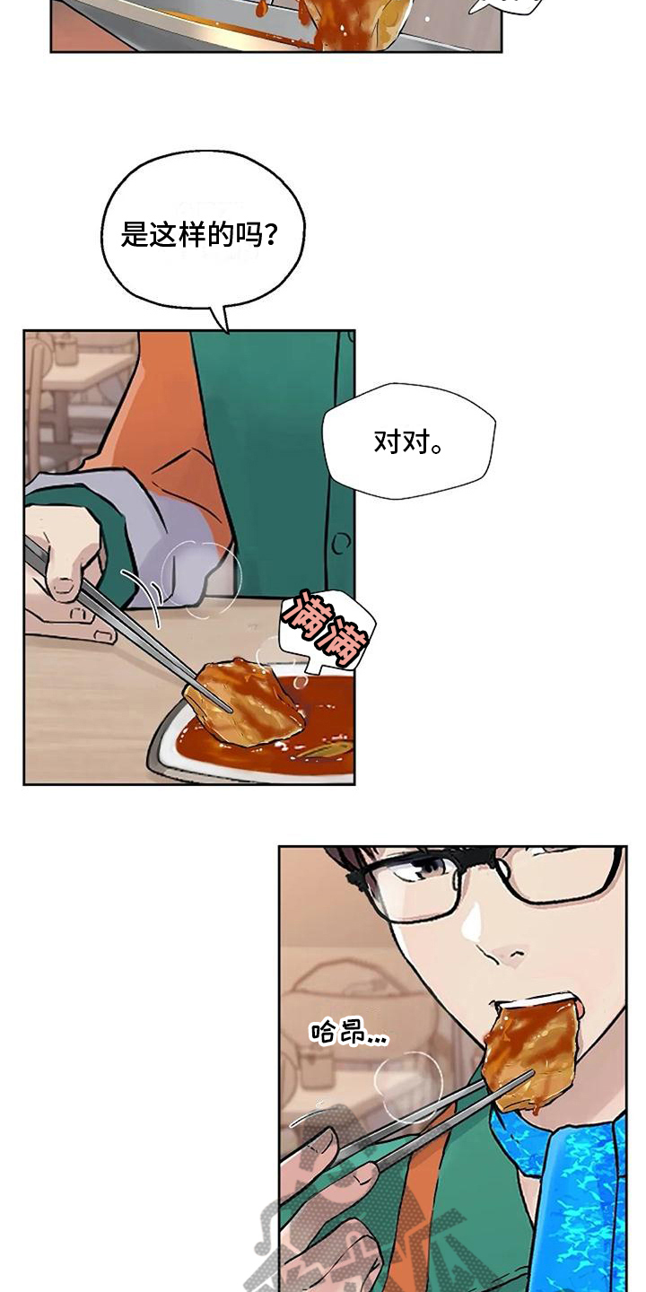 公私分明漫画,第28章：怕辣2图