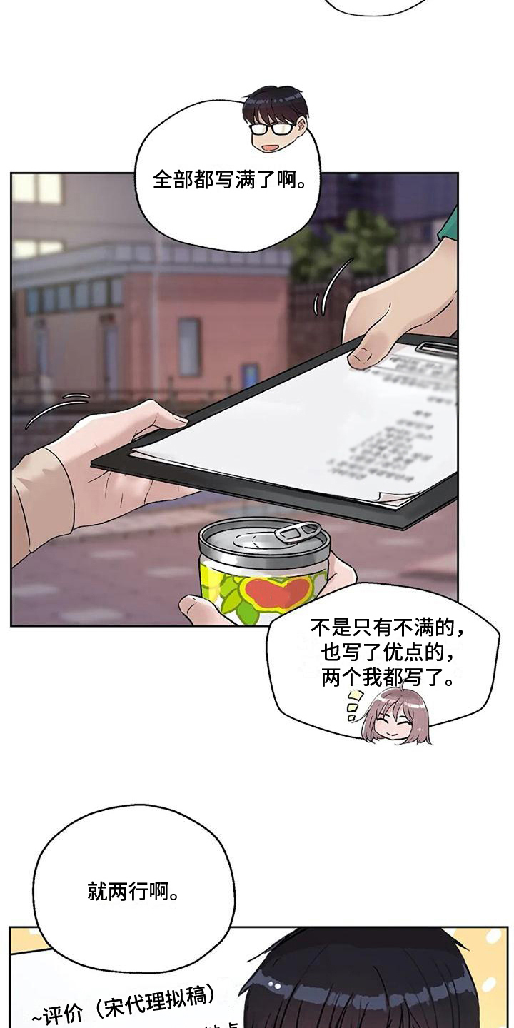 公私分明漫画,第32章：好身材1图