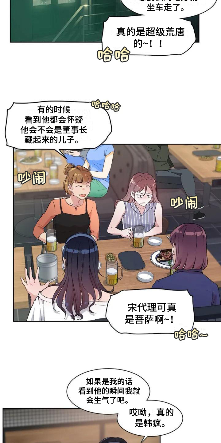 公私分明漫画,第3章：不满2图