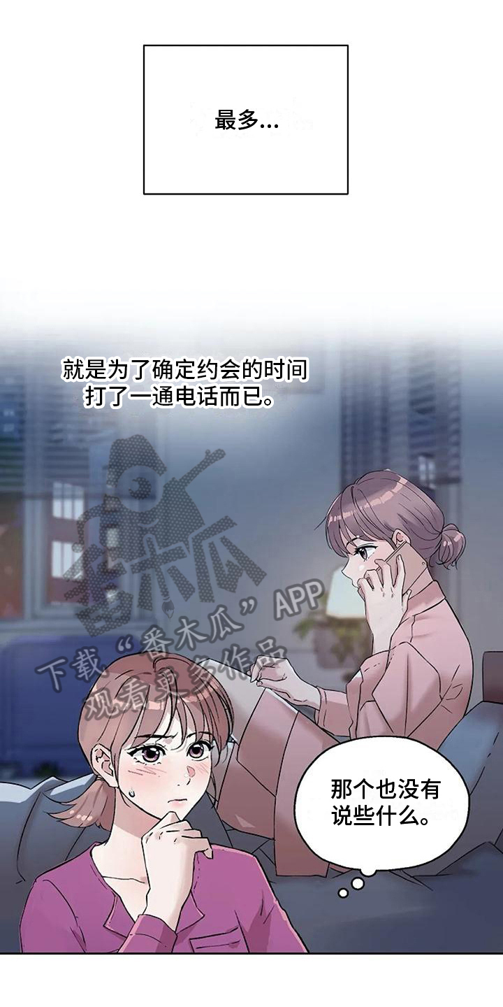公私分明漫画,第13章：恐怖电影1图