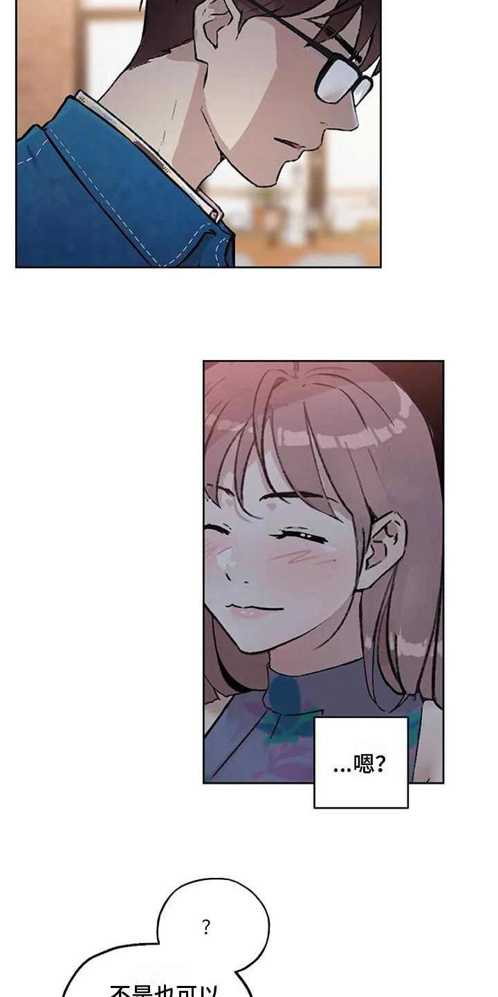 公私分明漫画,第11章：铜墙铁壁2图
