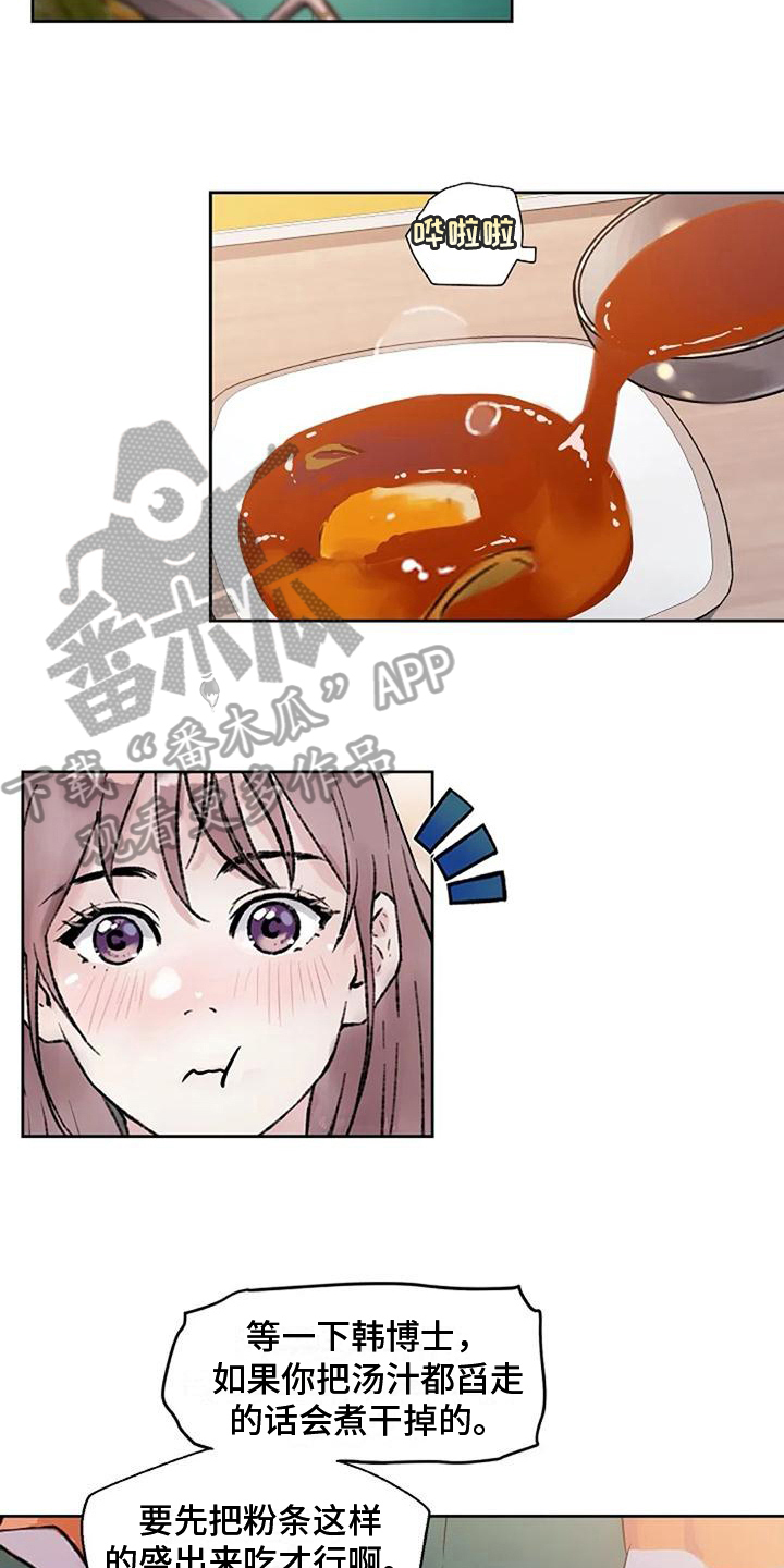公私分明漫画,第28章：怕辣1图