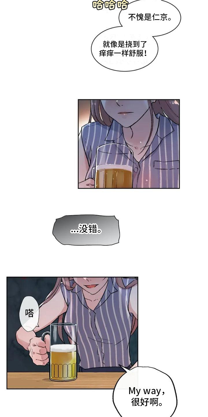 公私分明漫画,第3章：不满2图