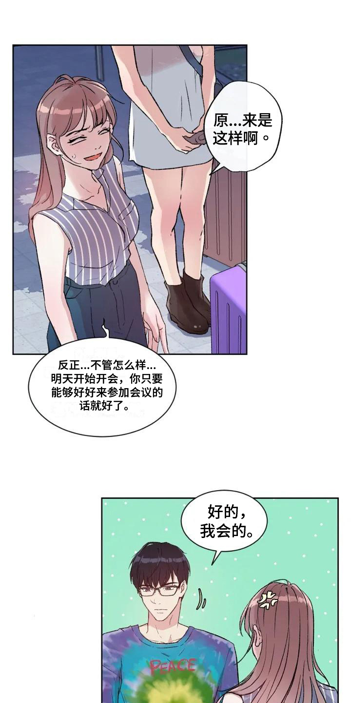 公私分明漫画,第3章：不满2图