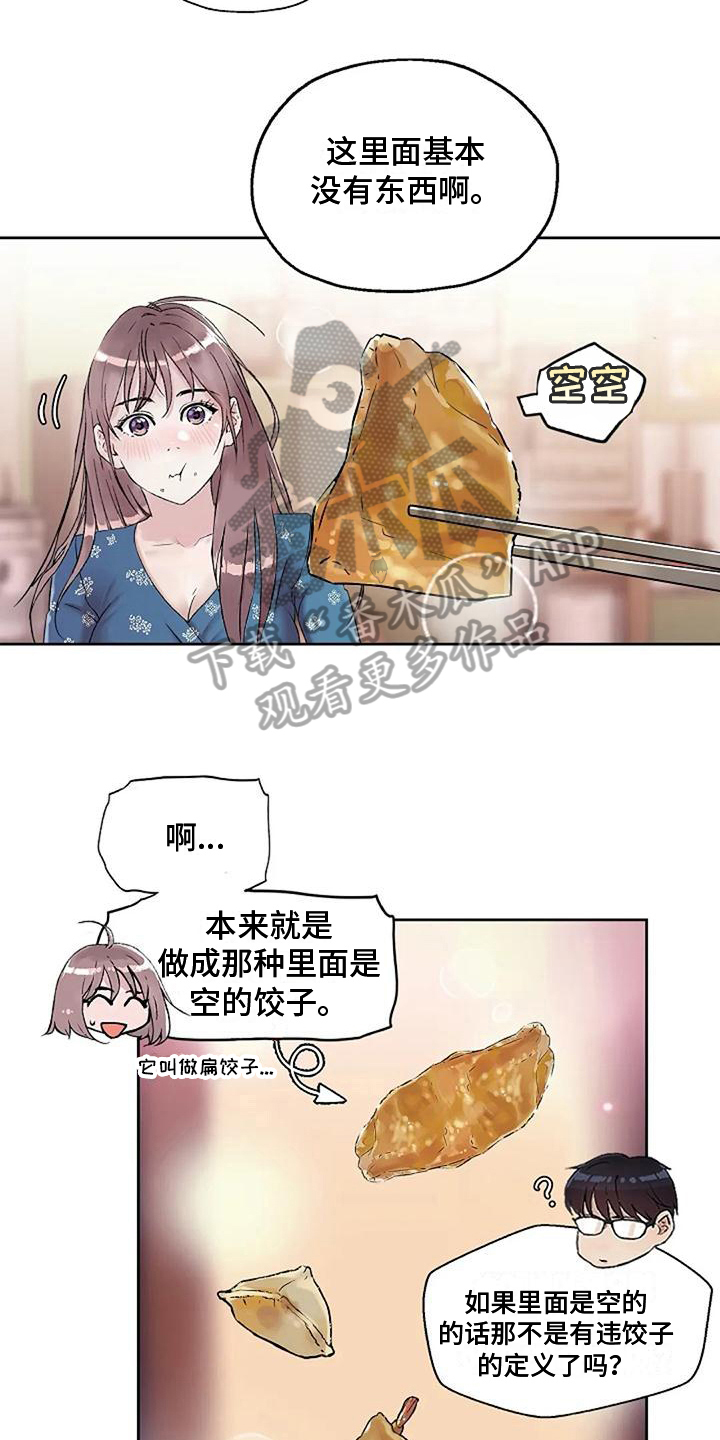 公私分明漫画,第28章：怕辣2图
