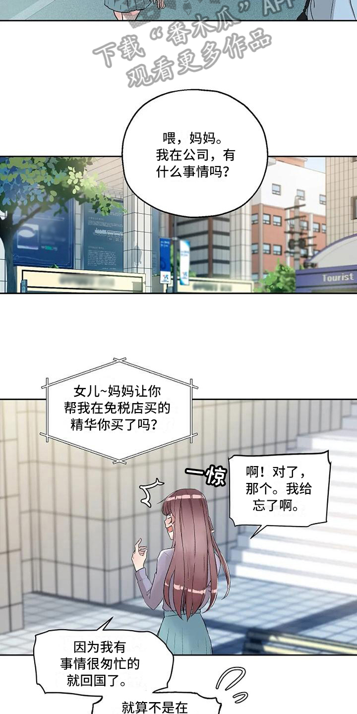 公私分明漫画,第22章：恼怒1图