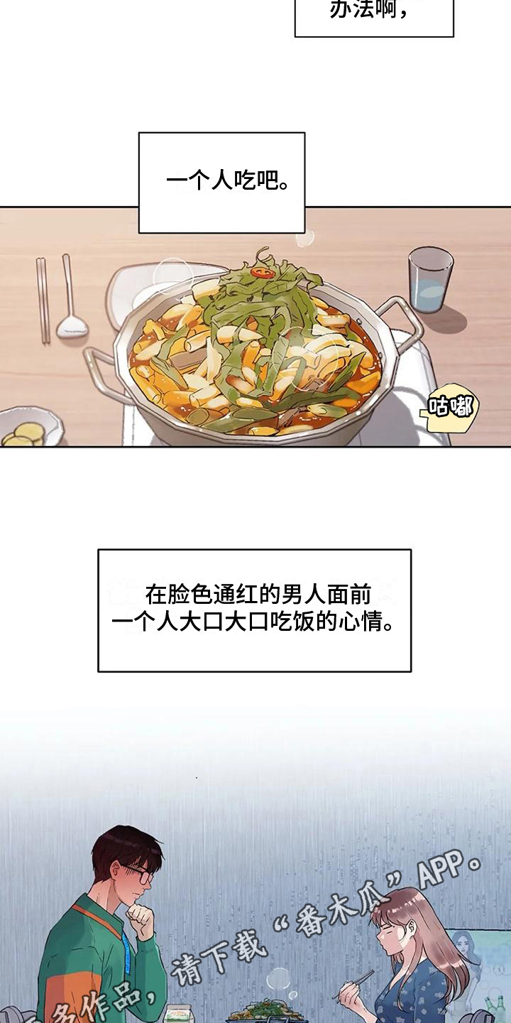 公私分明漫画,第28章：怕辣1图