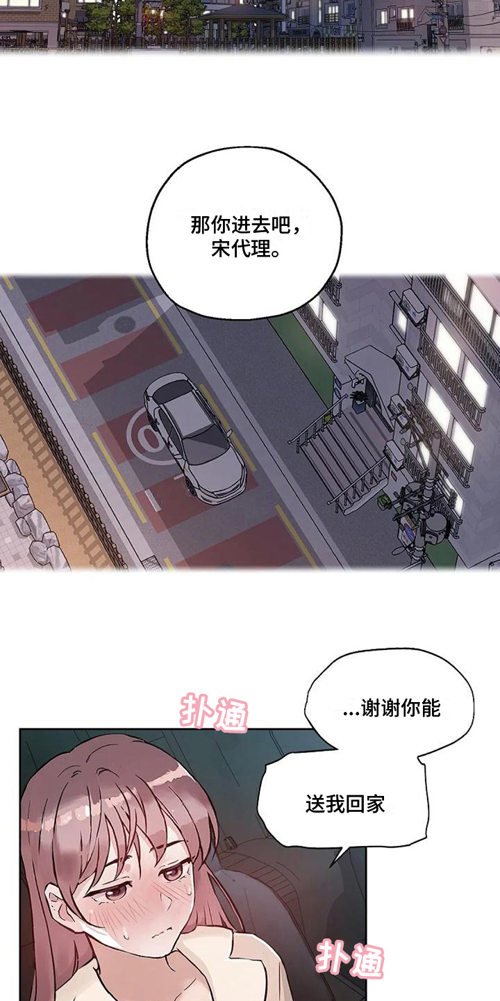 公私分明漫画,第33章：梦1图