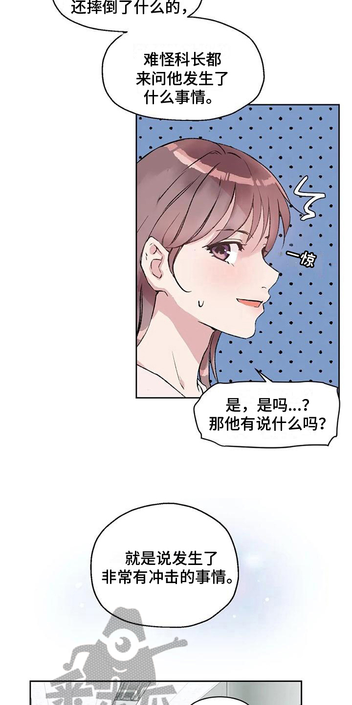 公私分明漫画,第16章：证据1图