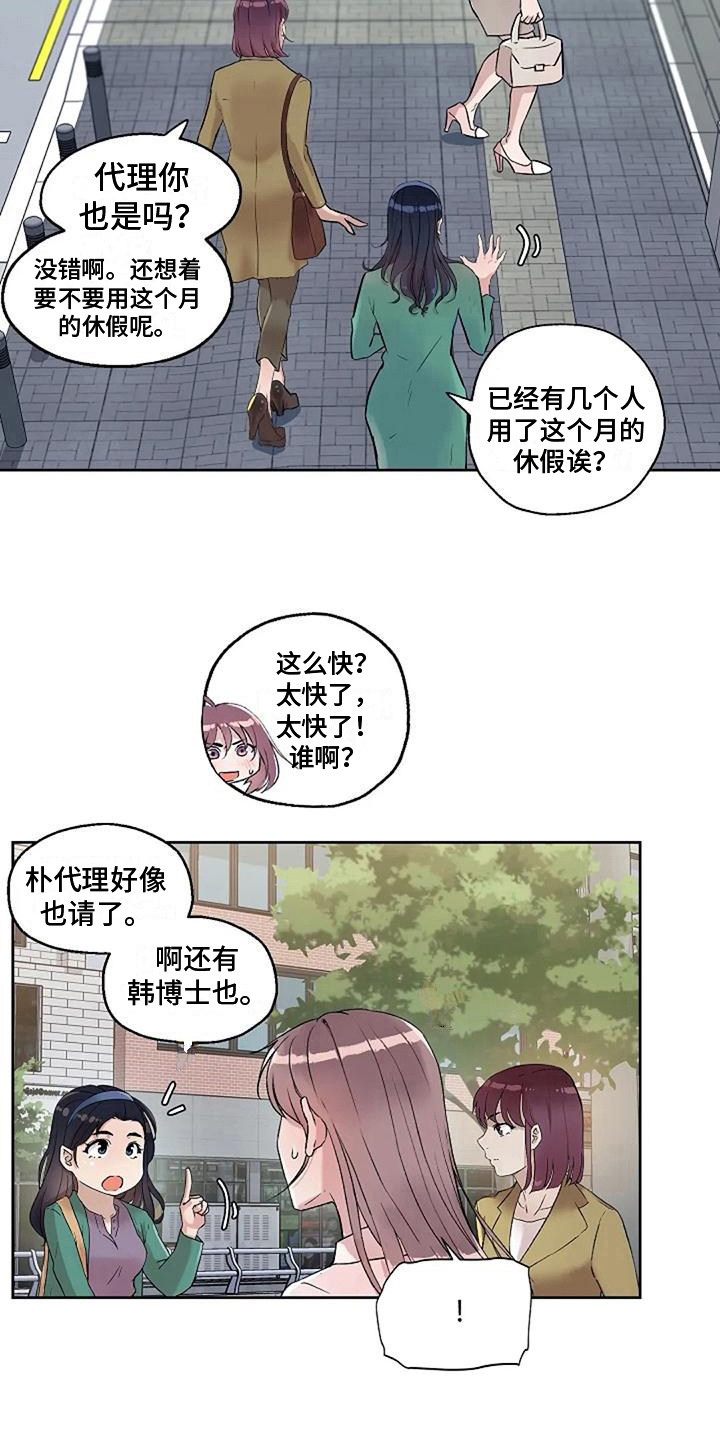 公私分明漫画,第16章：证据2图