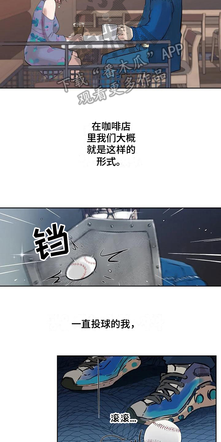 公私分明漫画,第11章：铜墙铁壁2图
