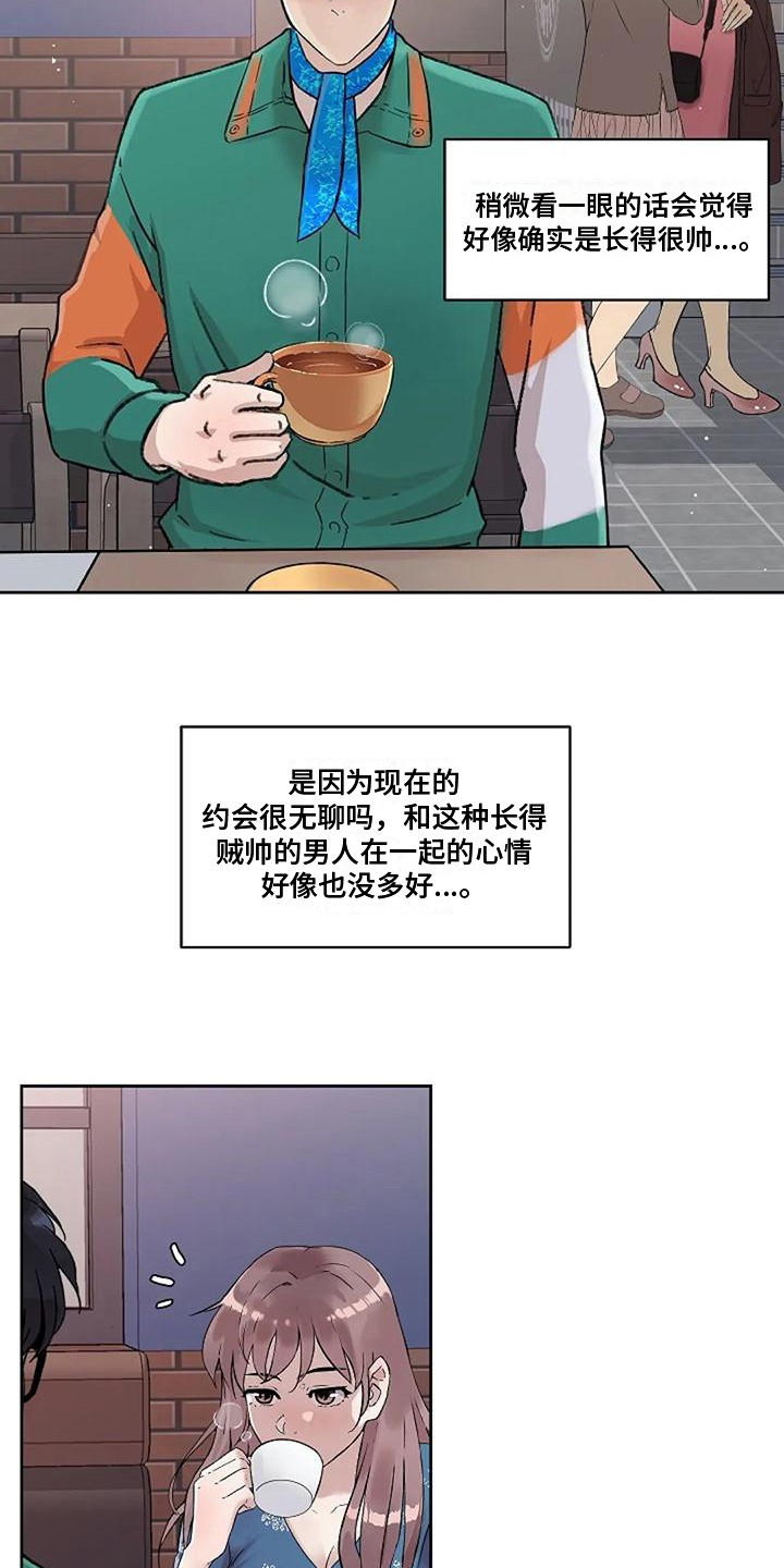 公私分明漫画,第29章：似曾相识2图