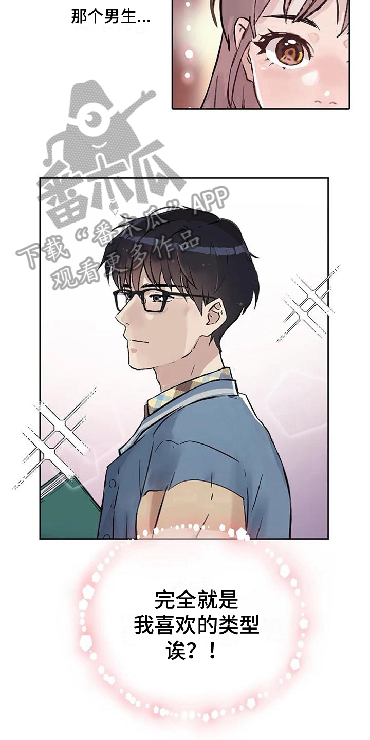公私分明漫画,第9章：一见钟情1图