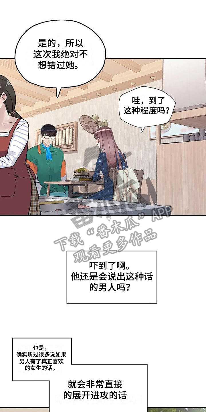 公私分明漫画,第28章：怕辣1图