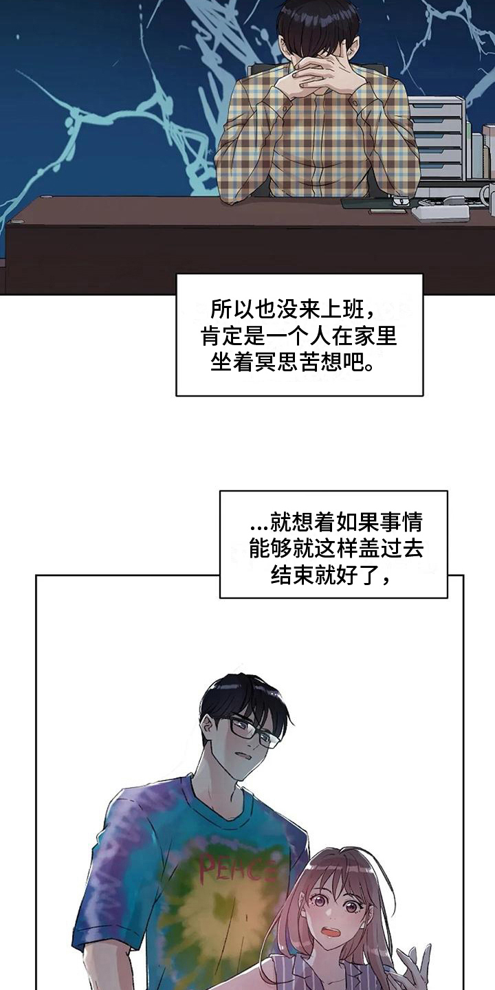 公私分明漫画,第16章：证据1图