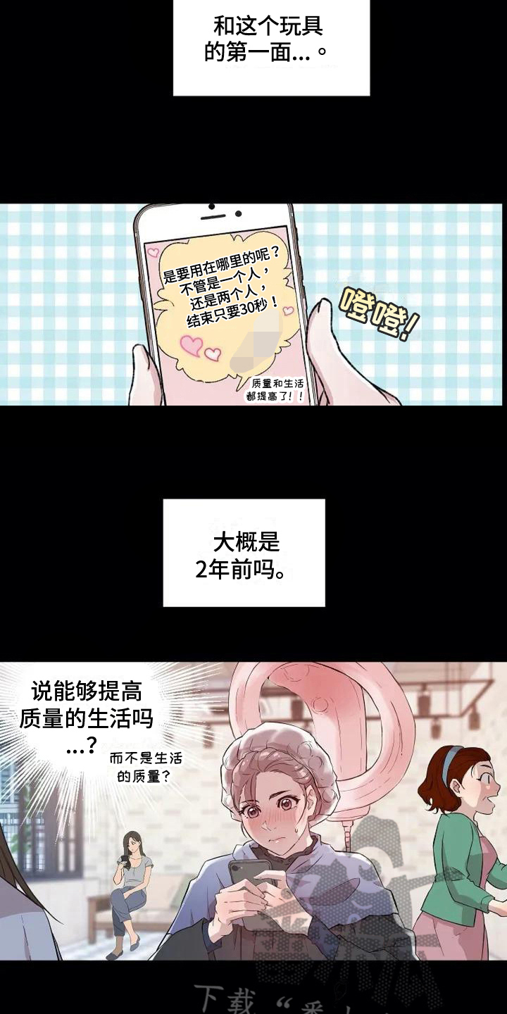 公私分明漫画,第8章：地狱之路1图