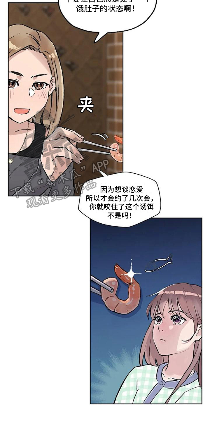 公私分明漫画,第38章：否认1图