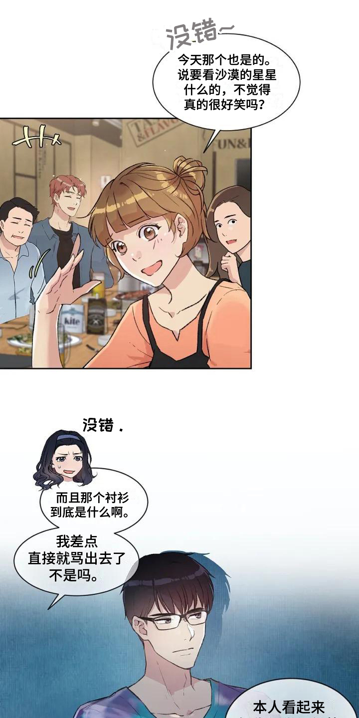 公私分明漫画,第3章：不满2图