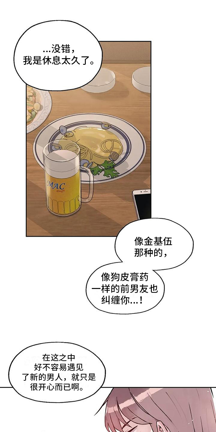 公私分明漫画,第38章：否认2图