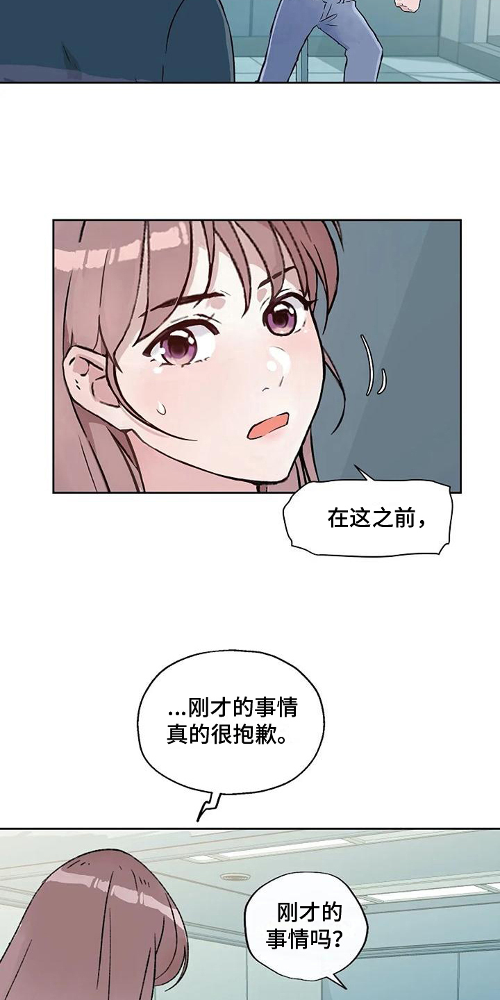 公私分明漫画,第37章：称呼2图