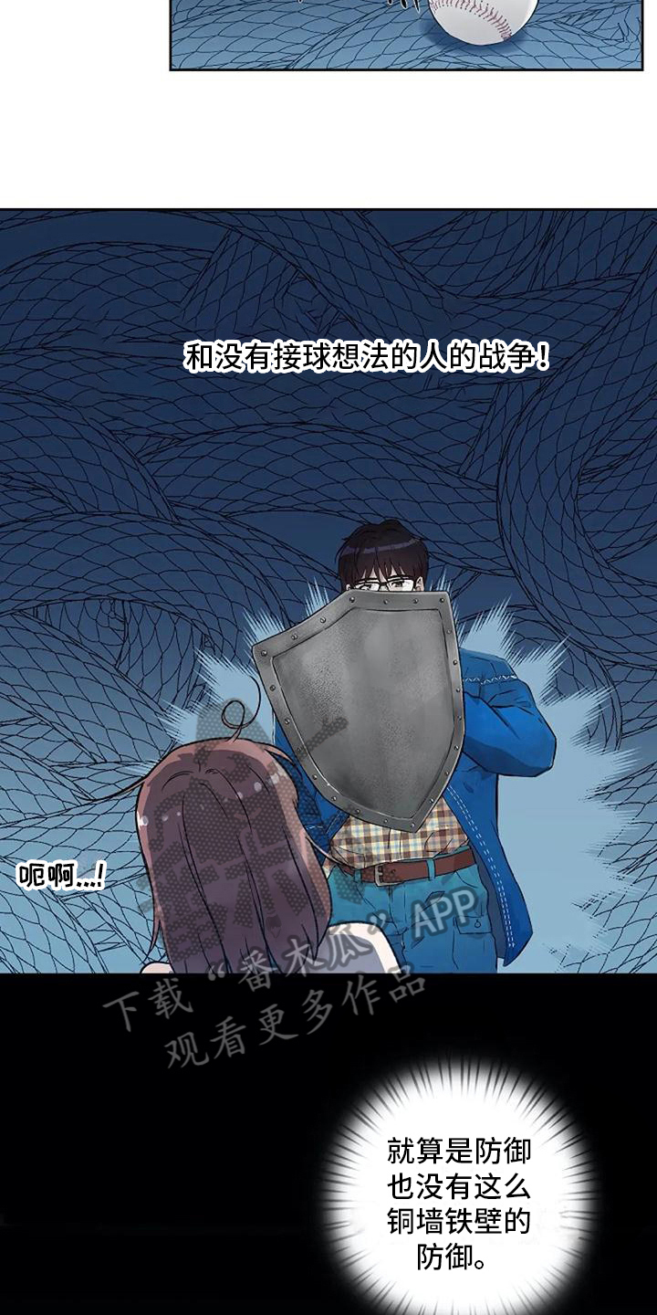 公私分明漫画,第11章：铜墙铁壁1图