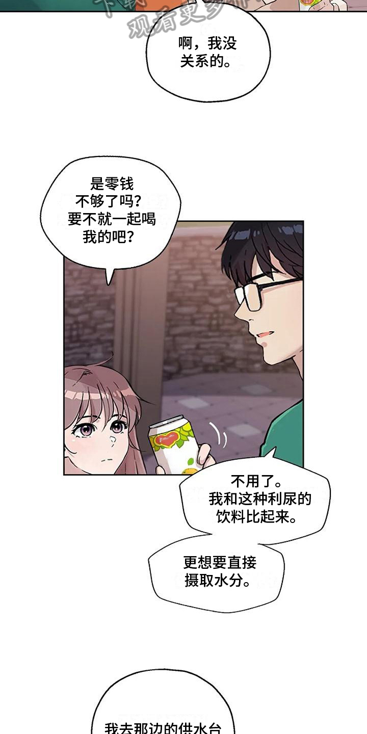 公私分明漫画,第32章：好身材1图