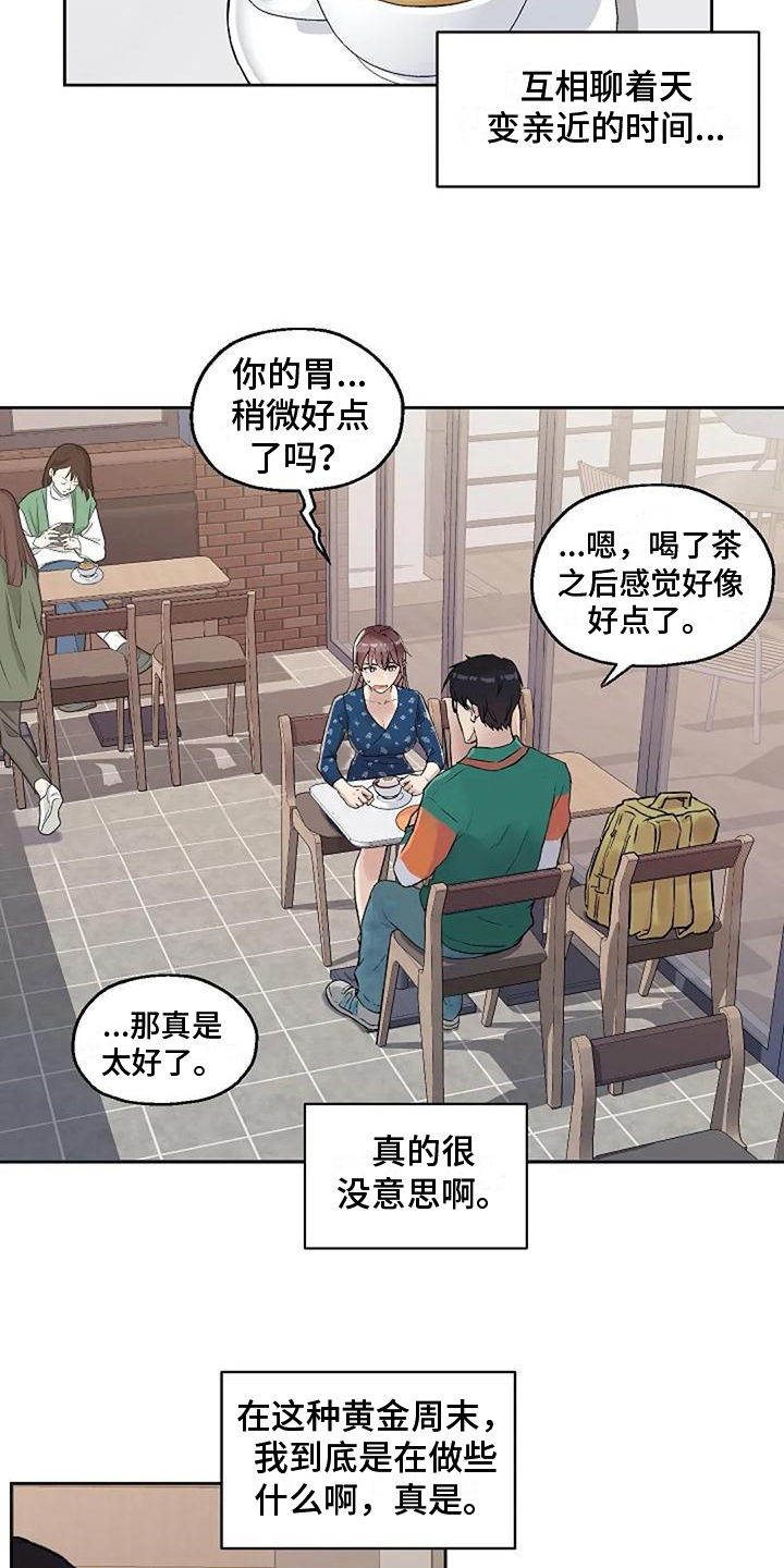 公私分明漫画,第29章：似曾相识2图