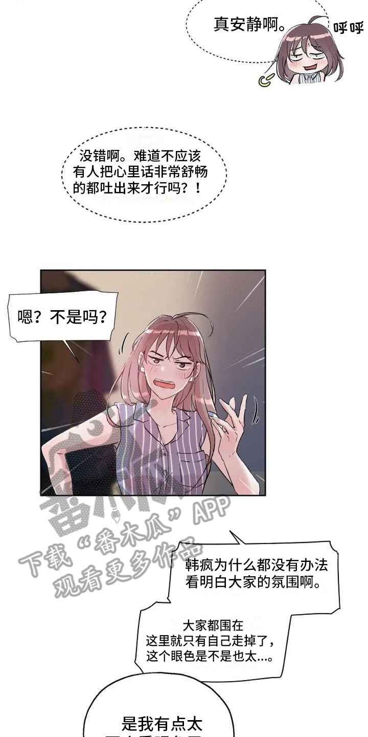 公私分明漫画,第4章：公共关系1图