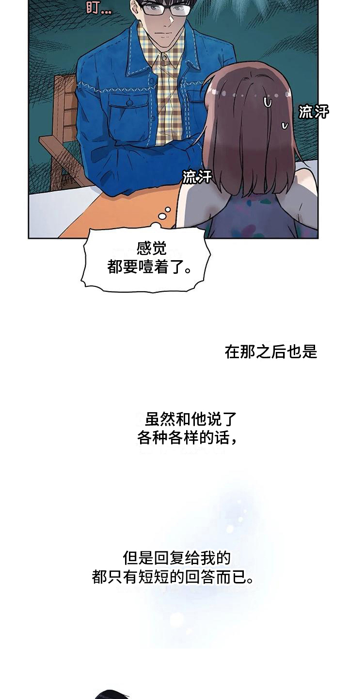 公私分明漫画,第11章：铜墙铁壁1图
