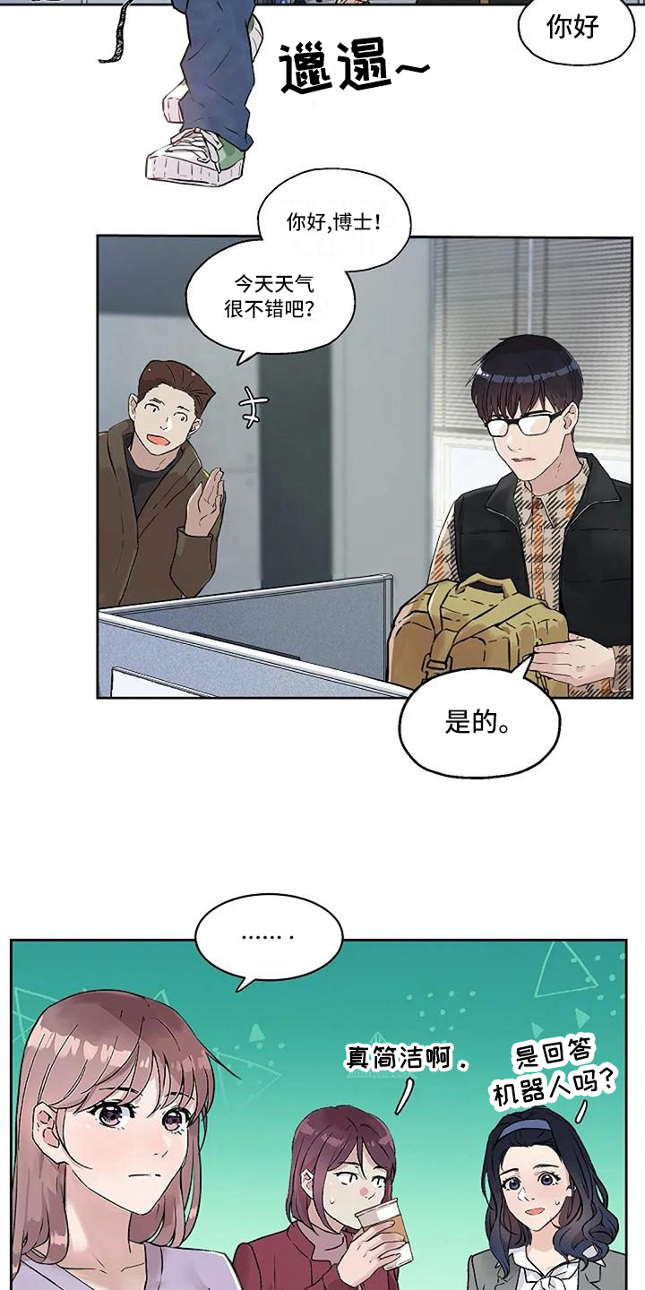 公私分明漫画,第21章：工作态度2图