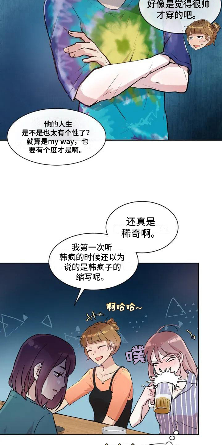 公私分明漫画,第3章：不满1图