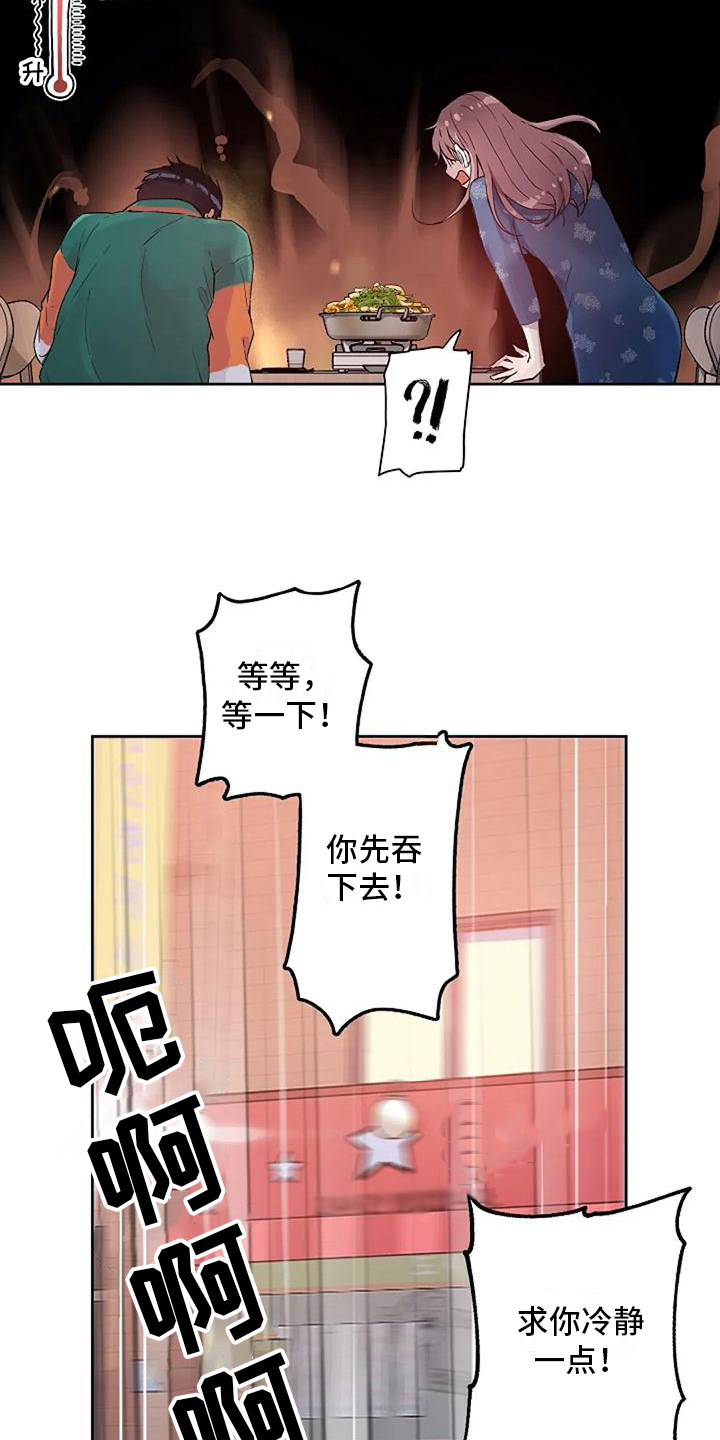 公私分明漫画,第28章：怕辣2图