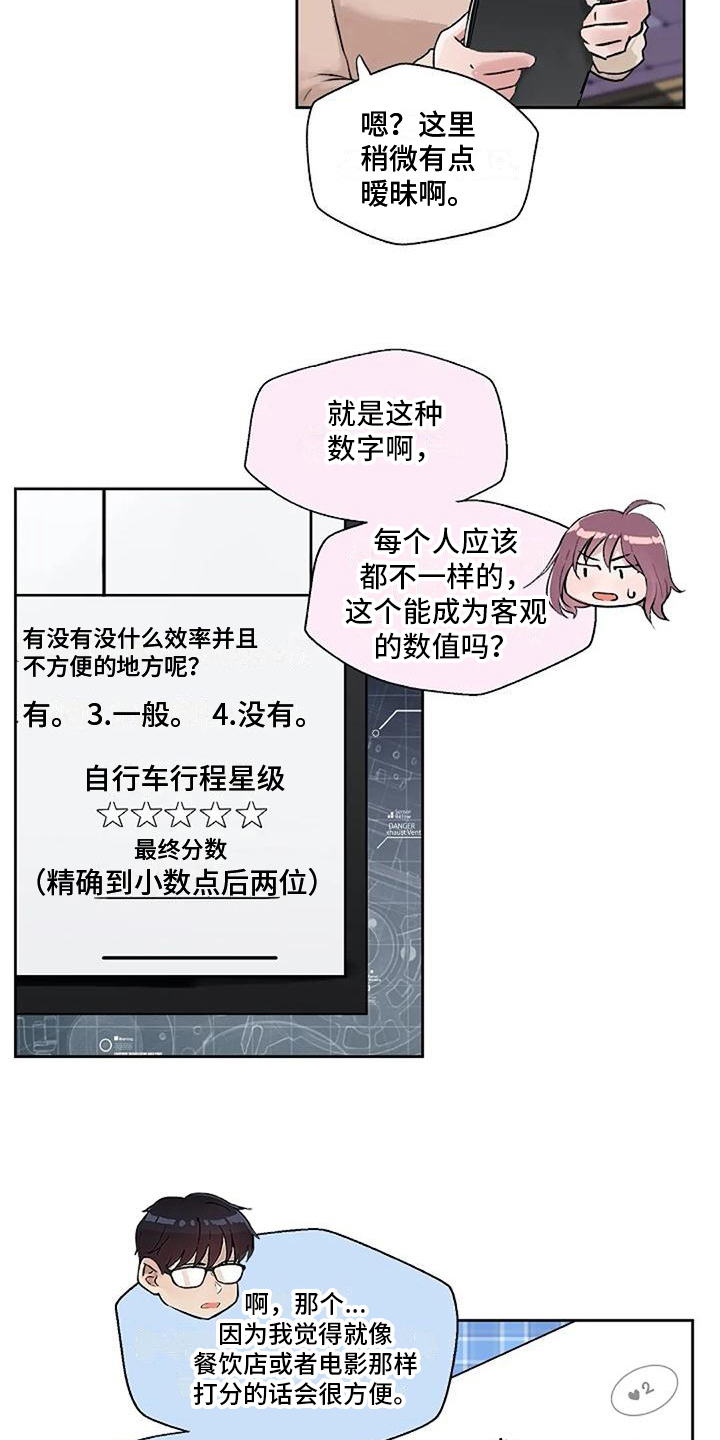 公私分明漫画,第32章：好身材2图