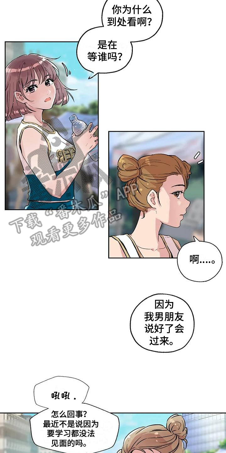 公私分明漫画,第9章：一见钟情1图