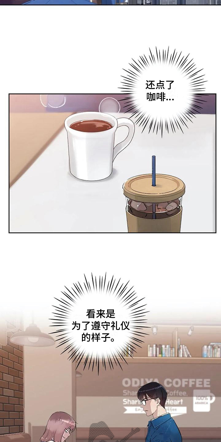 公私分明漫画,第11章：铜墙铁壁1图