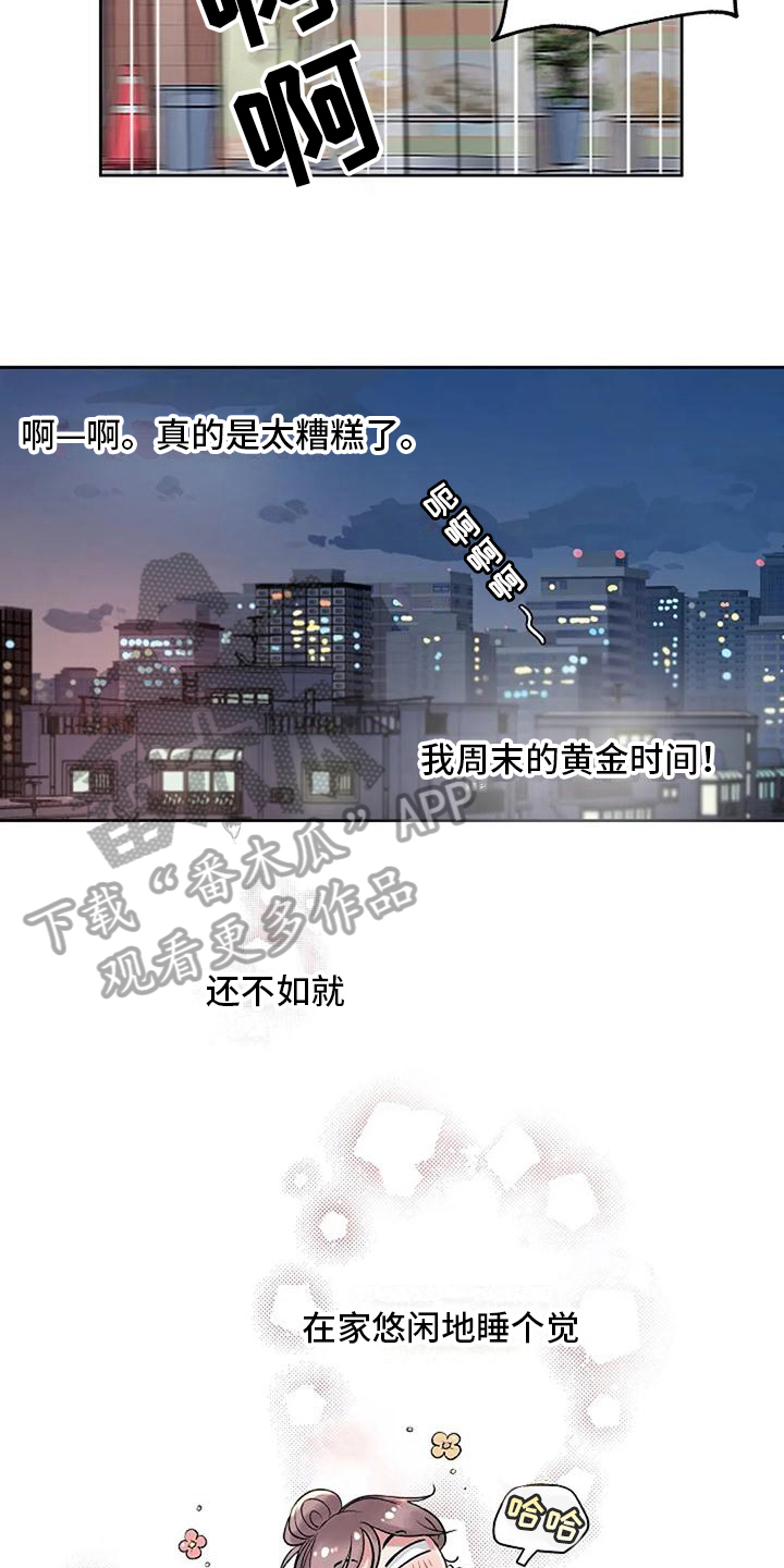 公私分明漫画,第28章：怕辣1图