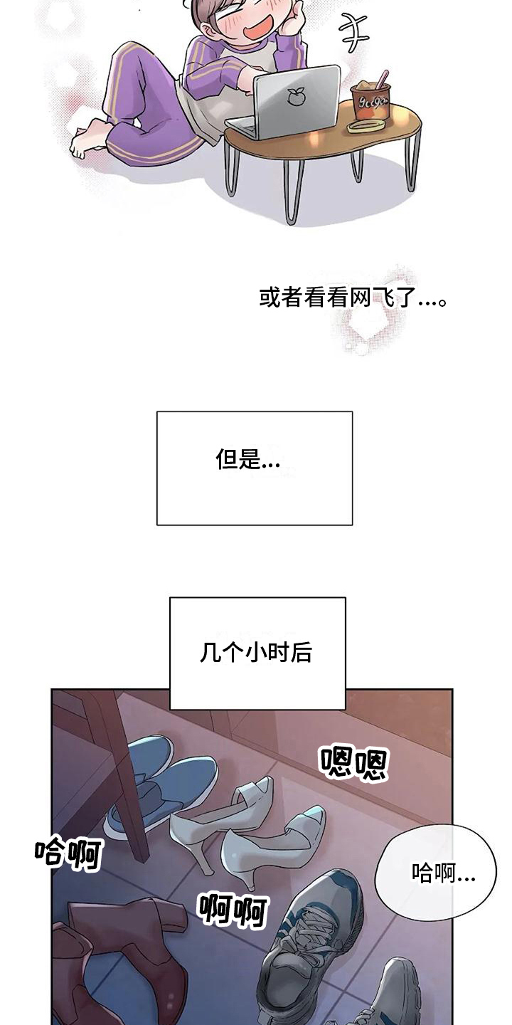 公私分明漫画,第28章：怕辣2图