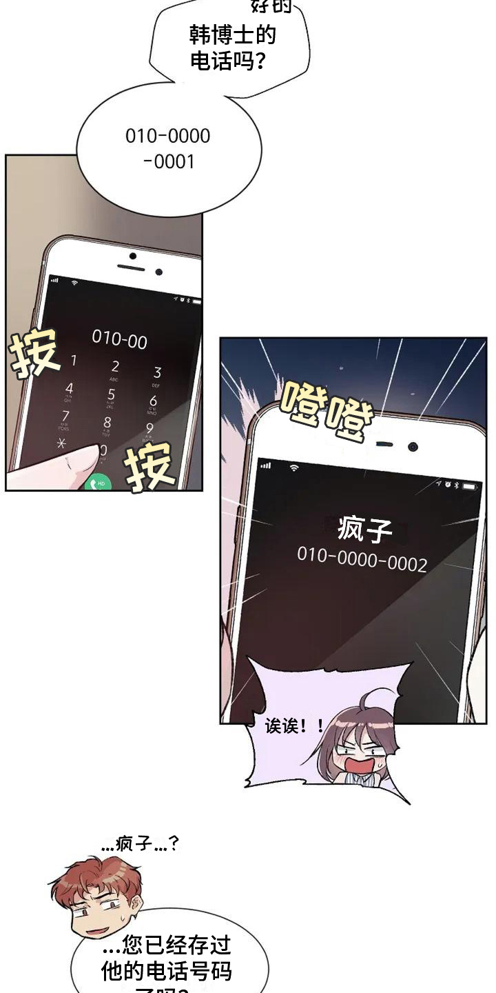 公私分明漫画,第2章：生气1图