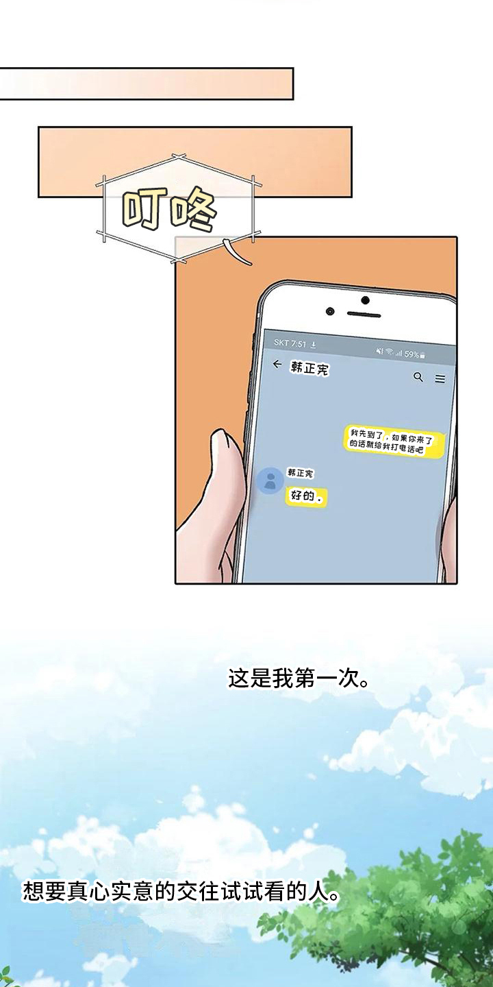 公私分明漫画,第9章：一见钟情2图