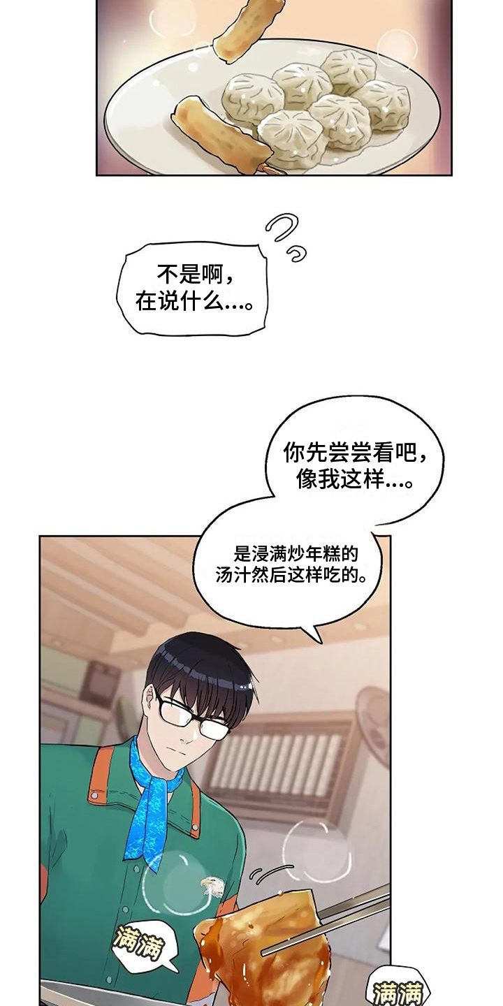 公私分明漫画,第28章：怕辣1图