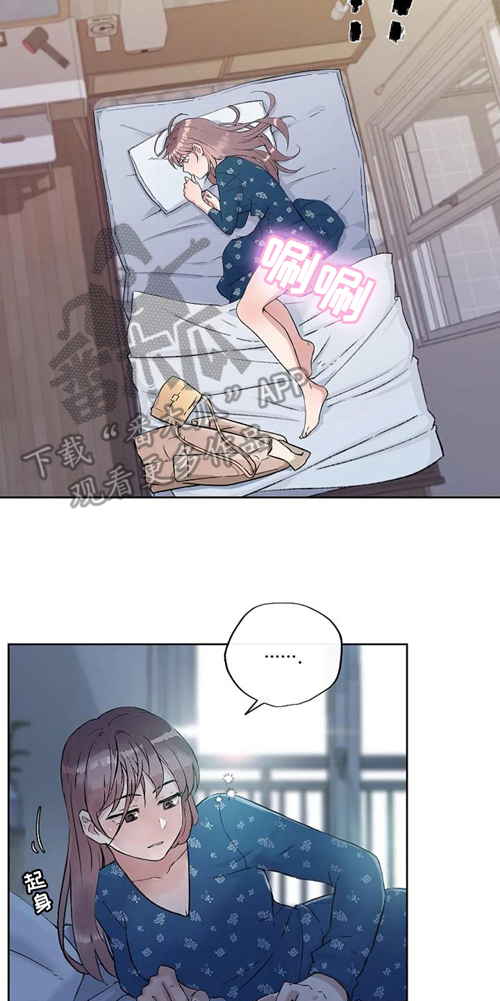 公私分明漫画,第33章：梦2图