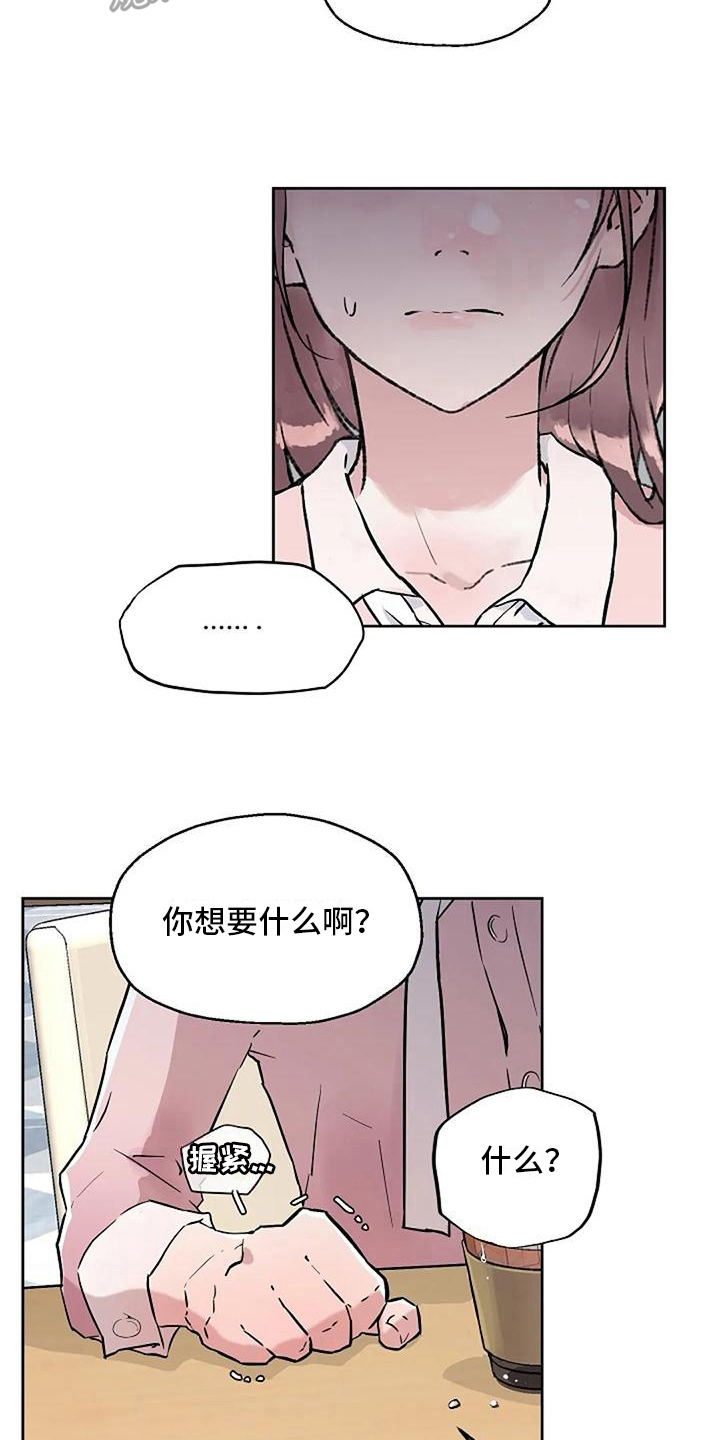 公私分明漫画,第17章：解释2图