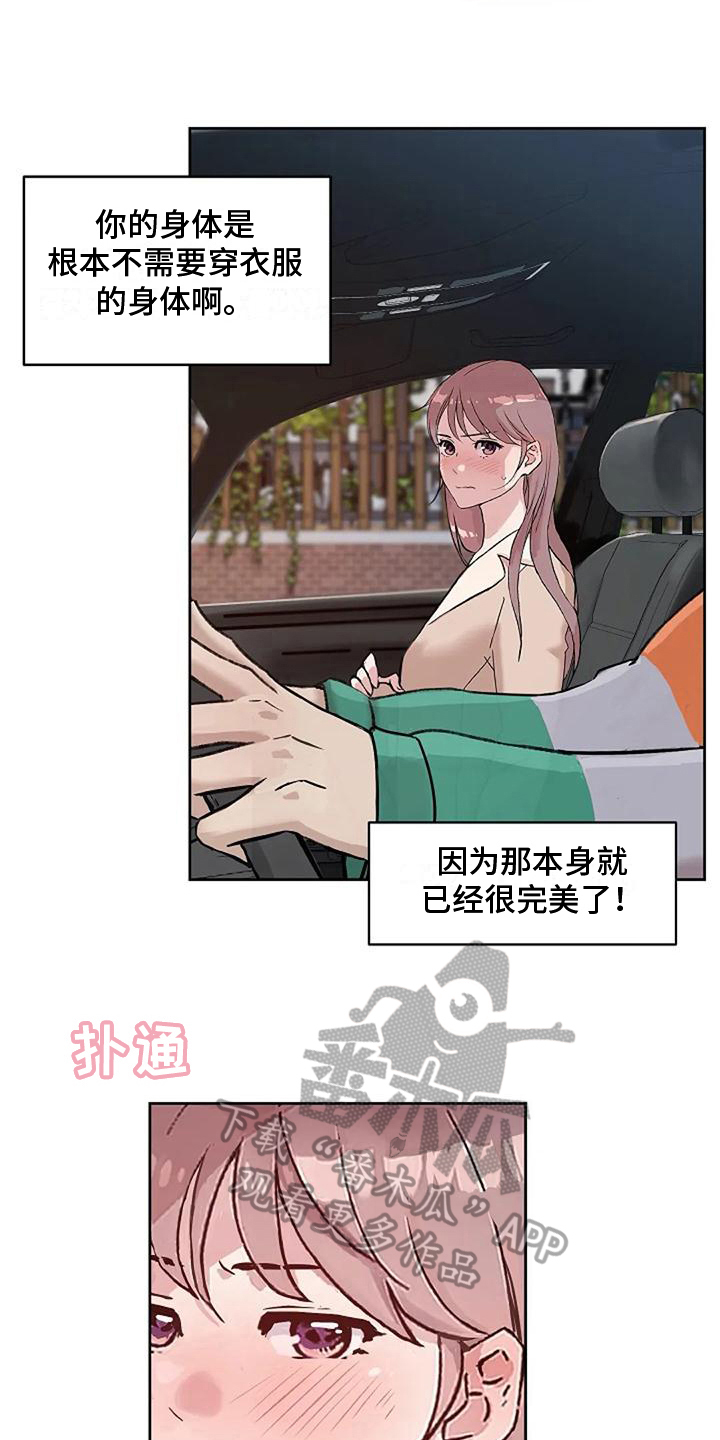 公私分明漫画,第33章：梦1图