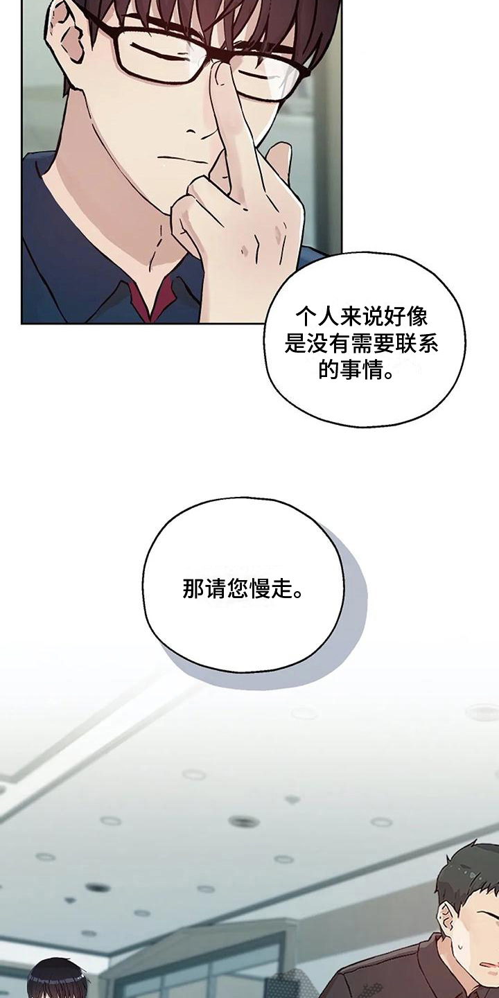 公私分明漫画,第37章：称呼1图